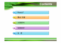 [국제경영] 포스코의 대미 통상 마찰-2