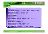 [국제경영] 포스코의 대미 통상 마찰-12