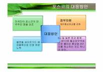 [국제경영] 포스코의 대미 통상 마찰-16