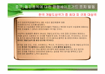 [국제경영] 포스코의 대미 통상 마찰-20
