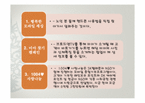 [소비와 윤리] 기업의 사회적 책임경영에 대한 사례 조사 및 구매운동-11