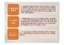 [소비와 윤리] 기업의 사회적 책임경영에 대한 사례 조사 및 구매운동-12
