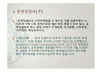 [소비와 윤리] 기업의 사회적 책임경영에 대한 사례 조사 및 구매운동-14