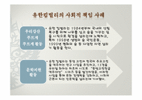 [소비와 윤리] 기업의 사회적 책임경영에 대한 사례 조사 및 구매운동-15