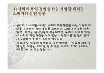 [소비와 윤리] 기업의 사회적 책임경영에 대한 사례 조사 및 구매운동-17