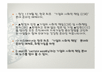 [소비와 윤리] 기업의 사회적 책임경영에 대한 사례 조사 및 구매운동-19