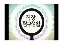 [정보산업론] SNG 시장 현황 분석 및 앞으로의 한국 SNG 시장 예측-2