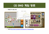[정보산업론] SNG 시장 현황 분석 및 앞으로의 한국 SNG 시장 예측-19