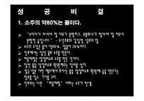 [마케팅] 소주시장에서의 `처음처럼` 마케팅 전략-6