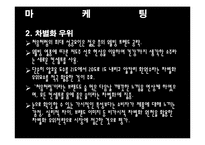[마케팅] 소주시장에서의 `처음처럼` 마케팅 전략-14
