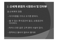 [경영학] 신세계 백화점 본점 마케팅 전략-7