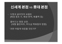 [경영학] 신세계 백화점 본점 마케팅 전략-8