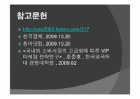 [경영학] 신세계 백화점 본점 마케팅 전략-10