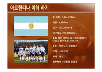 [관광과 외식문화] 아르헨티나 문화와 음식-5
