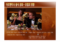 [관광과 외식문화] 아르헨티나 문화와 음식-13