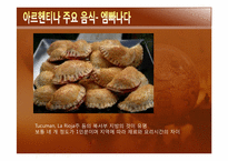 [관광과 외식문화] 아르헨티나 문화와 음식-16