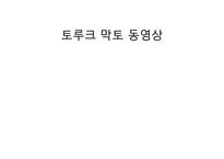 [조직행동론] 조직행동의 이론을 적용한 아바타 분석-13