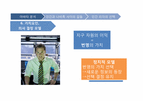 [조직행동론] 조직행동의 이론을 적용한 아바타 분석-14