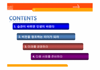 [기업경영의 이해] 자기계발 도서를 통한 리더십 고찰-2