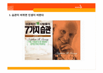 [기업경영의 이해] 자기계발 도서를 통한 리더십 고찰-3