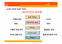 [기업경영의 이해] 자기계발 도서를 통한 리더십 고찰-5