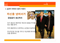 [기업경영의 이해] 자기계발 도서를 통한 리더십 고찰-13