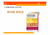 [기업경영의 이해] 자기계발 도서를 통한 리더십 고찰-14