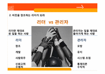 [기업경영의 이해] 자기계발 도서를 통한 리더십 고찰-16