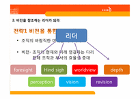 [기업경영의 이해] 자기계발 도서를 통한 리더십 고찰-17