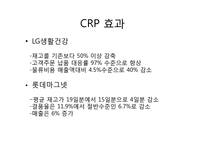 [생산운영관리] 롯데마그넷과 LG생활건강 CRP 적용 사례-7
