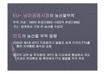 [무역정책론] 농산물 무역정책-8