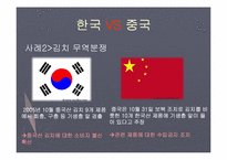 [무역정책론] 농산물 무역정책-12