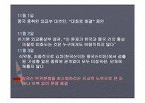 [무역정책론] 농산물 무역정책-13