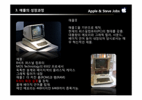 [경영학] Apple의 창업과 Steve Jobs - 잡스의 기업가 정신-12