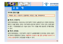 [산업조직론] 시장지배적 지위남용(인텔과 MS 사례분석)-10