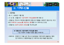 [산업조직론] 시장지배적 지위남용(인텔과 MS 사례분석)-11