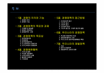 [경제정책론] 제8장 경쟁정책-2