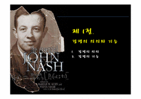 [경제정책론] 제8장 경쟁정책-3