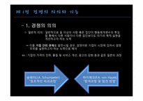 [경제정책론] 제8장 경쟁정책-4
