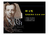 [경제정책론] 제8장 경쟁정책-7