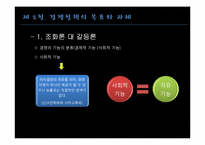 [경제정책론] 제8장 경쟁정책-9