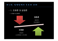 [경제정책론] 제8장 경쟁정책-11