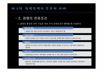 [경제정책론] 제8장 경쟁정책-13