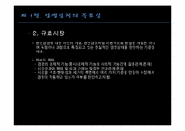 [경제정책론] 제8장 경쟁정책-17