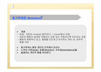[조직행동론] 유한 킴벌리의 동기부여 전략-3