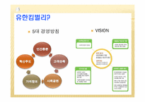 [조직행동론] 유한 킴벌리의 동기부여 전략-10