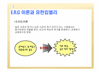 [조직행동론] 유한 킴벌리의 동기부여 전략-12