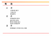 [중소기업 경영] 부방테크론 `리홈` 마케팅 성공사례 및 발전방안-2
