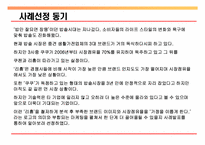 [중소기업 경영] 부방테크론 `리홈` 마케팅 성공사례 및 발전방안-3