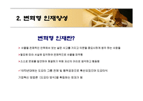 [조직행위론] 도요타 자동차의 경영혁신-9